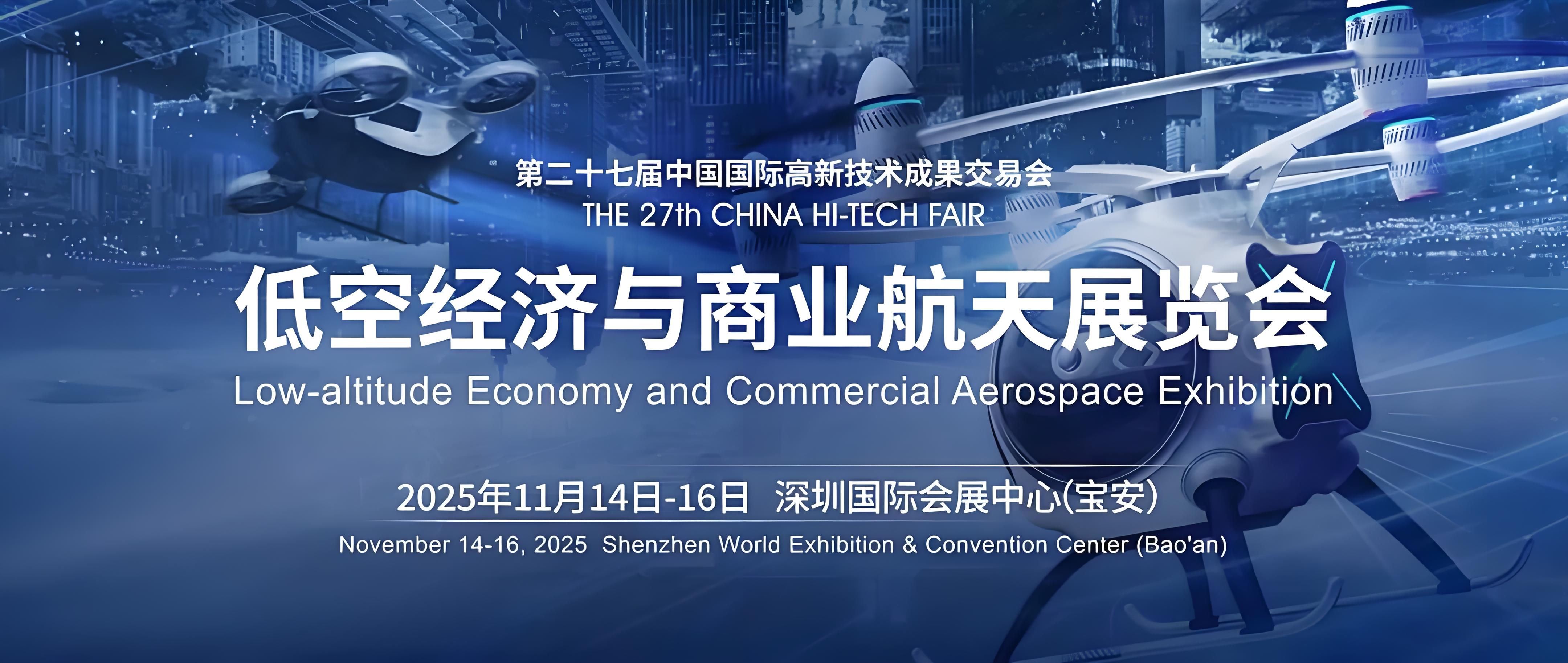 低空经济博览会 (2)